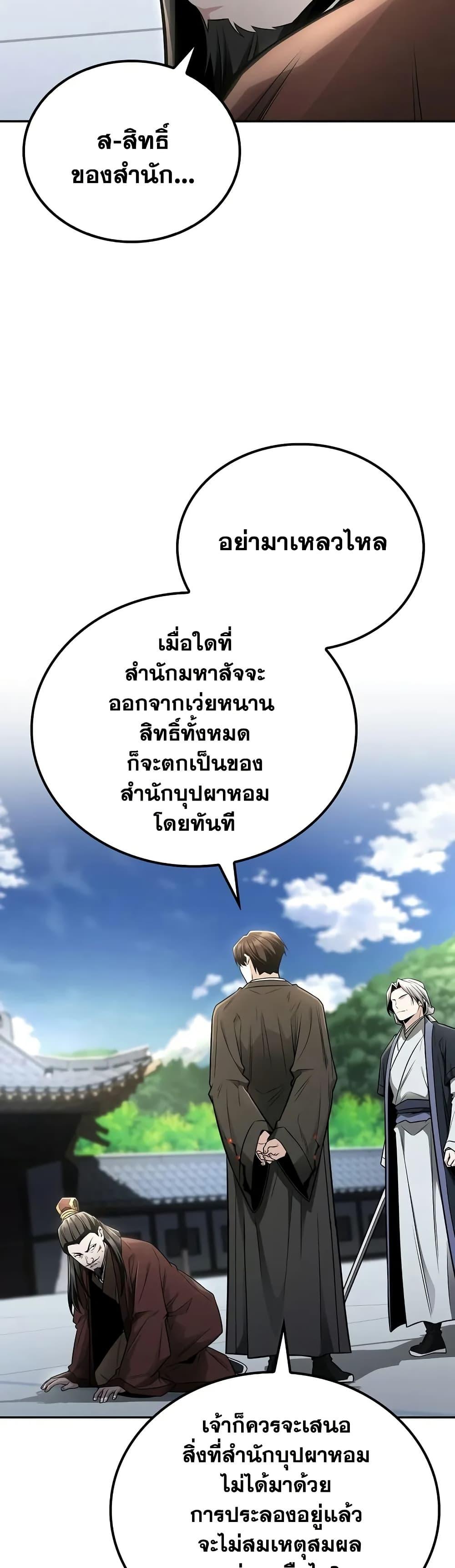 Mount Hua Sect’s Genius Phantom Swordsman ยอดอัจฉริยะนักดาบเงามายาแห่งฮวาซาน ตอนที่ 23 แปลไทย