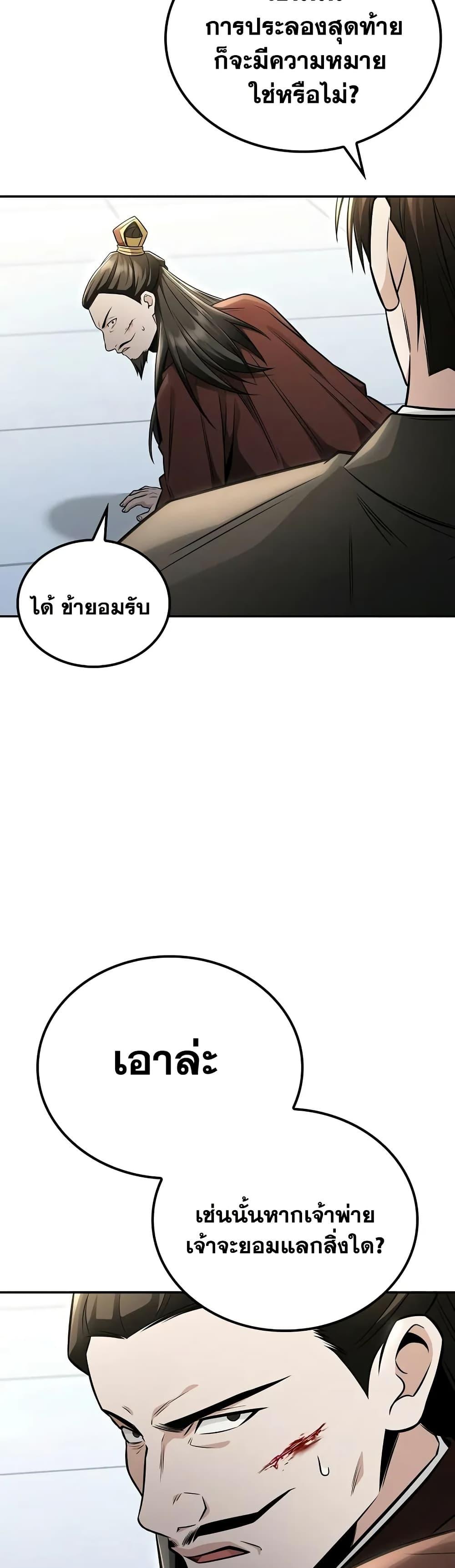 Mount Hua Sect’s Genius Phantom Swordsman ยอดอัจฉริยะนักดาบเงามายาแห่งฮวาซาน ตอนที่ 23 แปลไทย