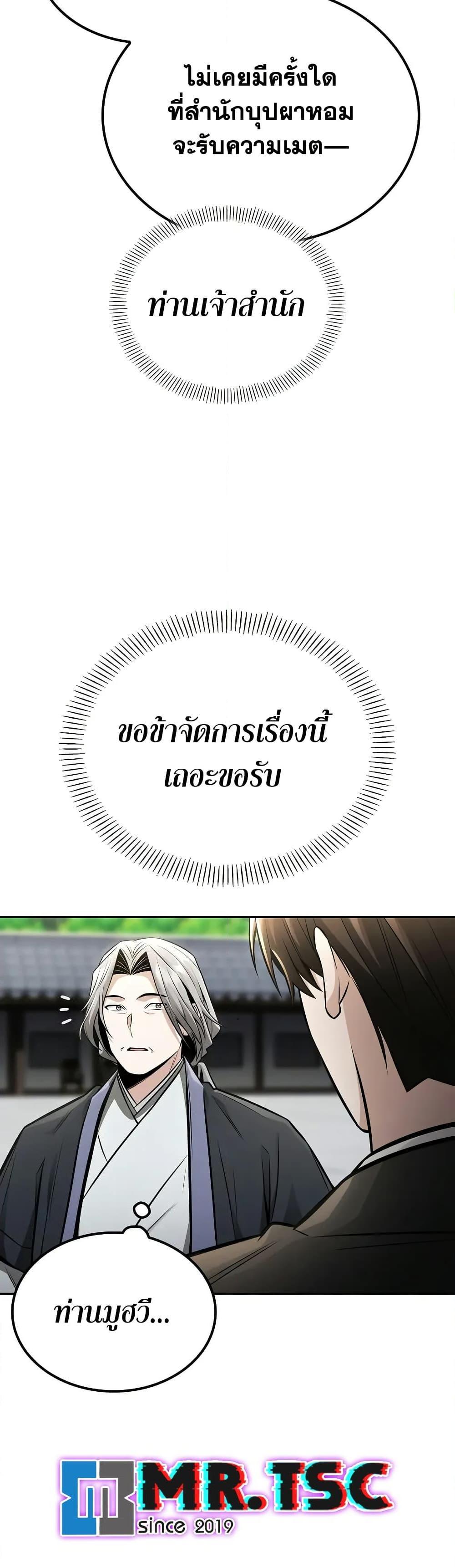 Mount Hua Sect’s Genius Phantom Swordsman ยอดอัจฉริยะนักดาบเงามายาแห่งฮวาซาน ตอนที่ 23 แปลไทย