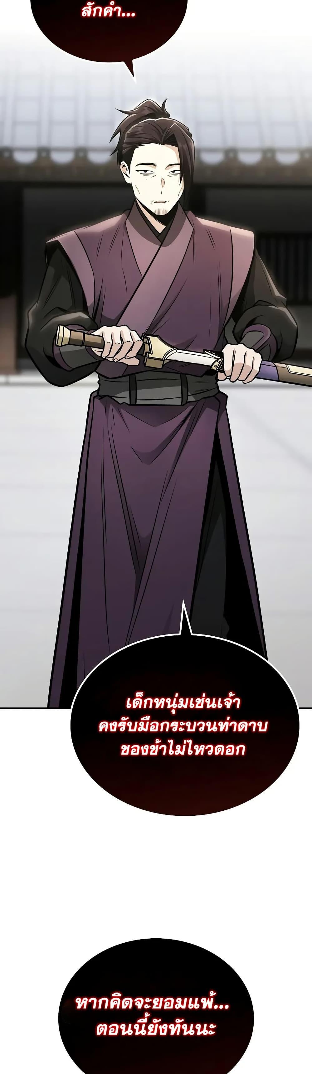 Mount Hua Sect’s Genius Phantom Swordsman ยอดอัจฉริยะนักดาบเงามายาแห่งฮวาซาน ตอนที่ 23 แปลไทย