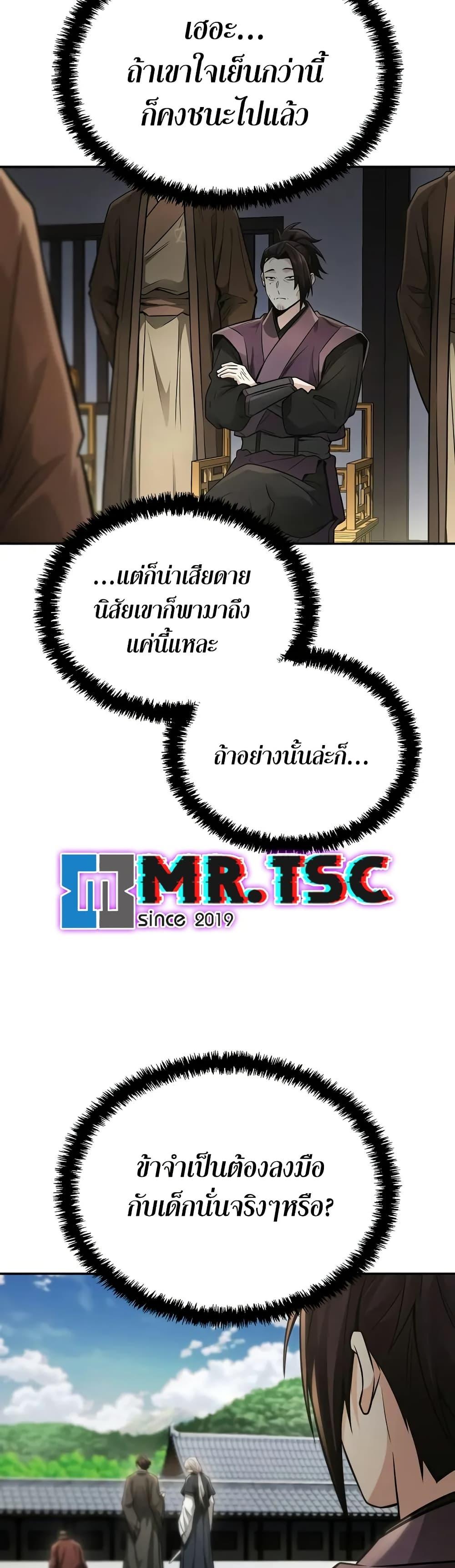 Mount Hua Sect’s Genius Phantom Swordsman ยอดอัจฉริยะนักดาบเงามายาแห่งฮวาซาน ตอนที่ 23 แปลไทย