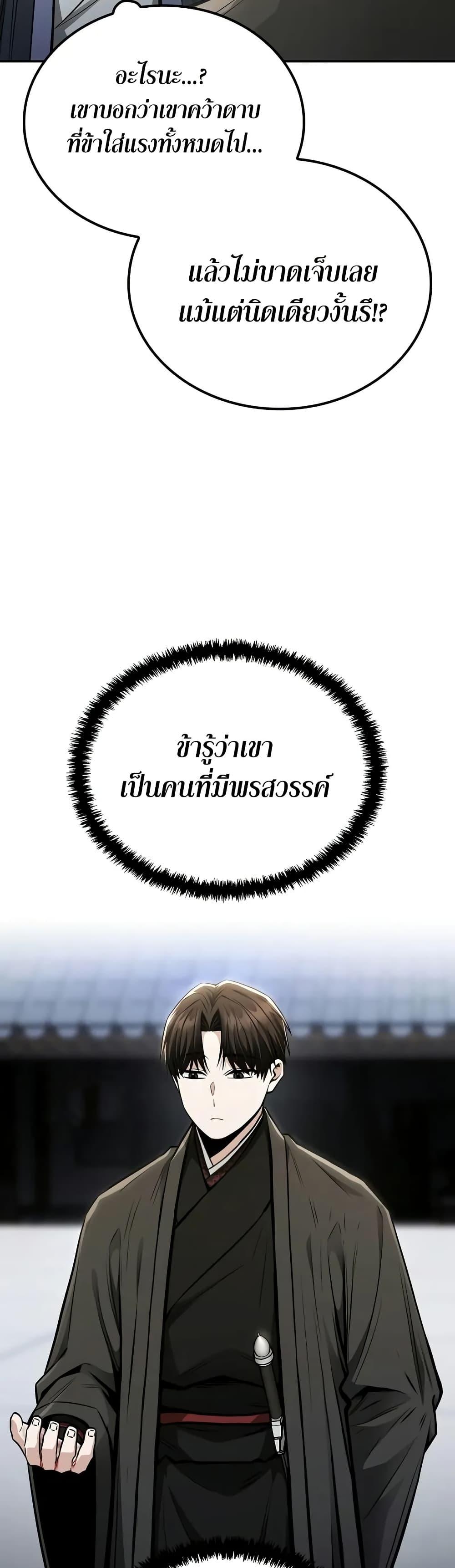 Mount Hua Sect’s Genius Phantom Swordsman ยอดอัจฉริยะนักดาบเงามายาแห่งฮวาซาน ตอนที่ 23 แปลไทย