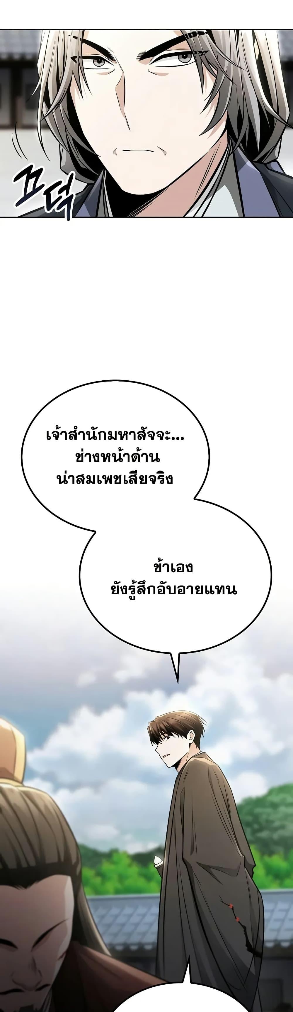 Mount Hua Sect’s Genius Phantom Swordsman ยอดอัจฉริยะนักดาบเงามายาแห่งฮวาซาน ตอนที่ 23 แปลไทย