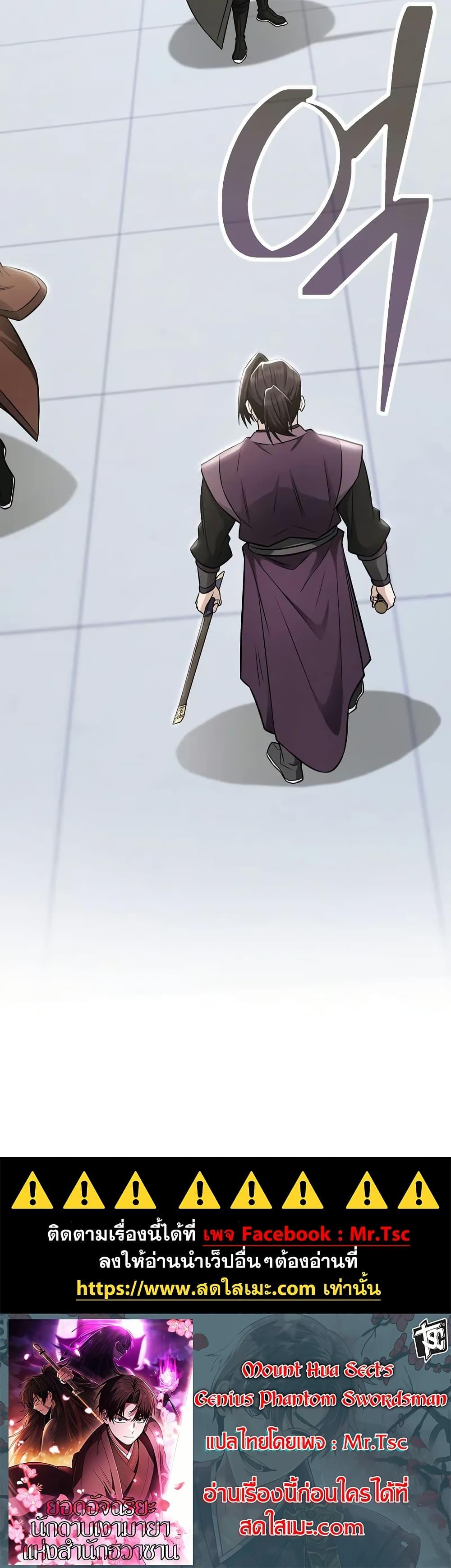 Mount Hua Sect’s Genius Phantom Swordsman ยอดอัจฉริยะนักดาบเงามายาแห่งฮวาซาน ตอนที่ 23 แปลไทย