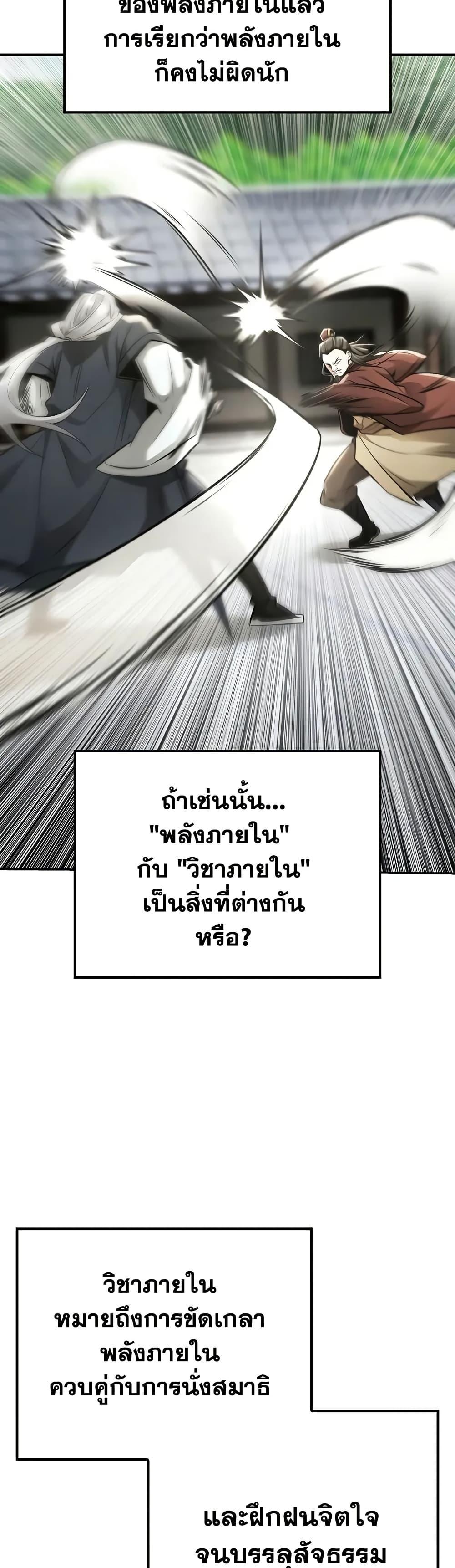 Mount Hua Sect’s Genius Phantom Swordsman ยอดอัจฉริยะนักดาบเงามายาแห่งฮวาซาน ตอนที่ 23 แปลไทย