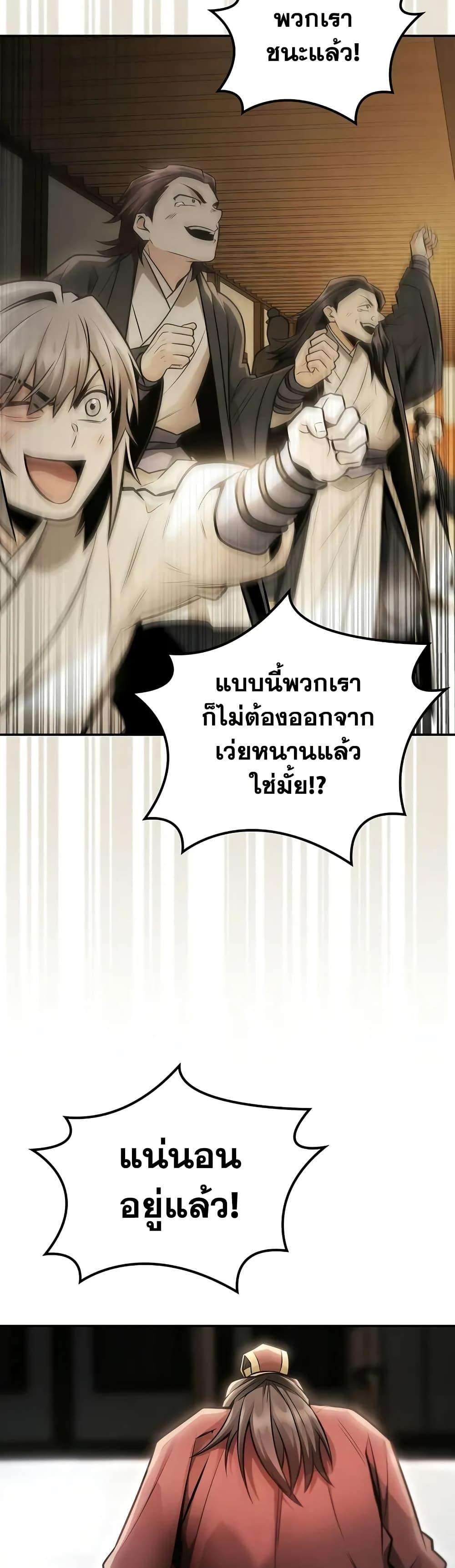 Mount Hua Sect’s Genius Phantom Swordsman ยอดอัจฉริยะนักดาบเงามายาแห่งฮวาซาน ตอนที่ 23 แปลไทย