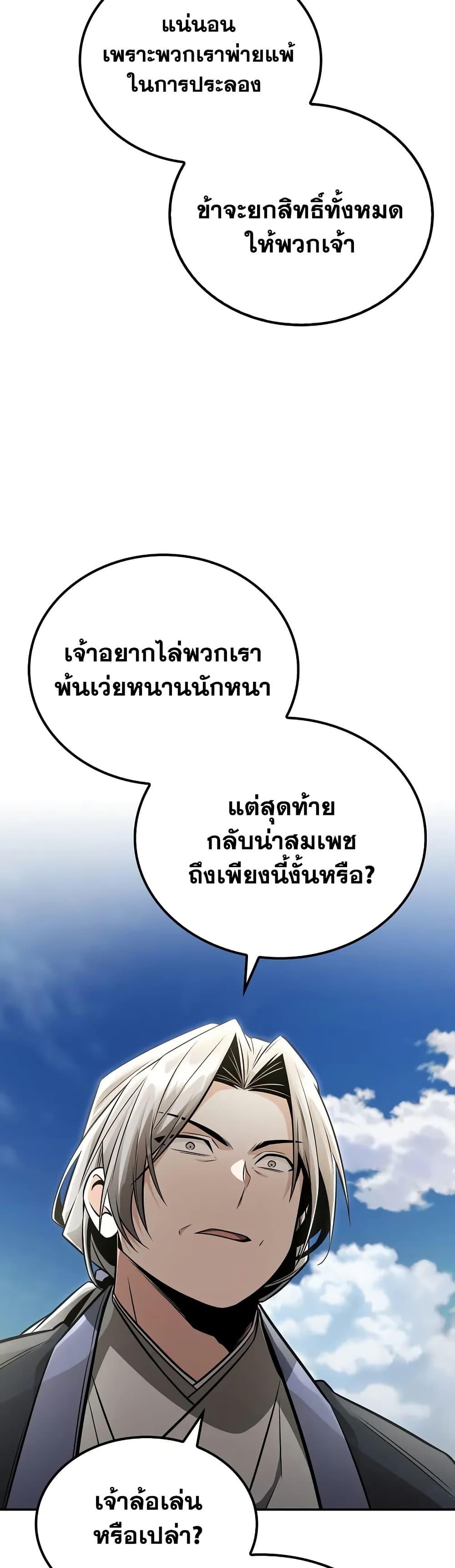 Mount Hua Sect’s Genius Phantom Swordsman ยอดอัจฉริยะนักดาบเงามายาแห่งฮวาซาน ตอนที่ 23 แปลไทย