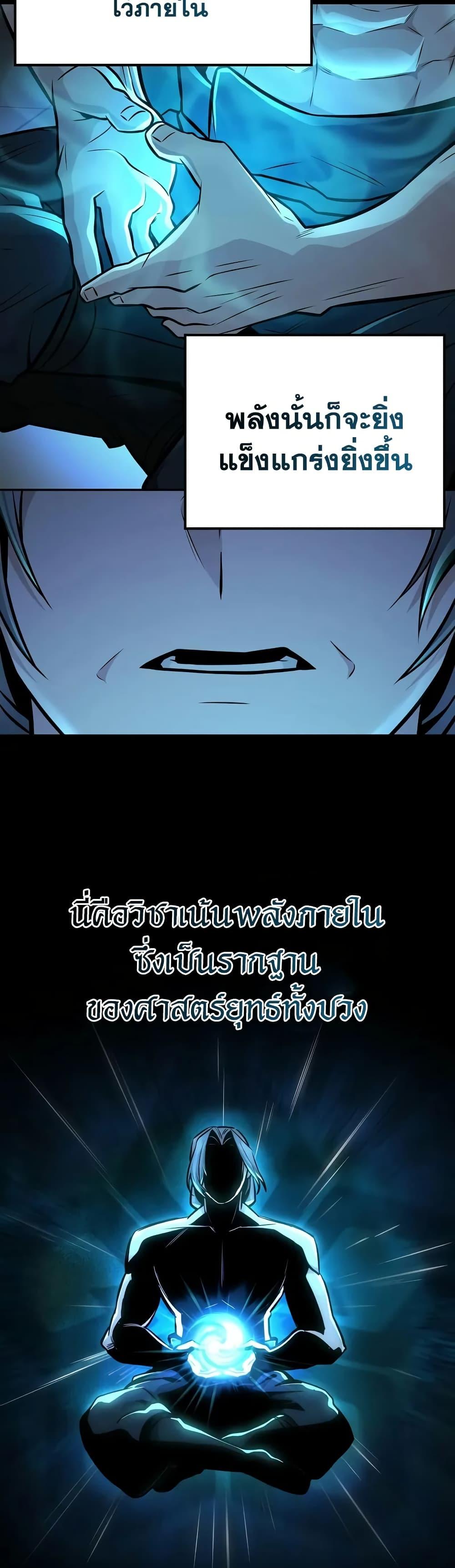 Mount Hua Sect’s Genius Phantom Swordsman ยอดอัจฉริยะนักดาบเงามายาแห่งฮวาซาน ตอนที่ 23 แปลไทย