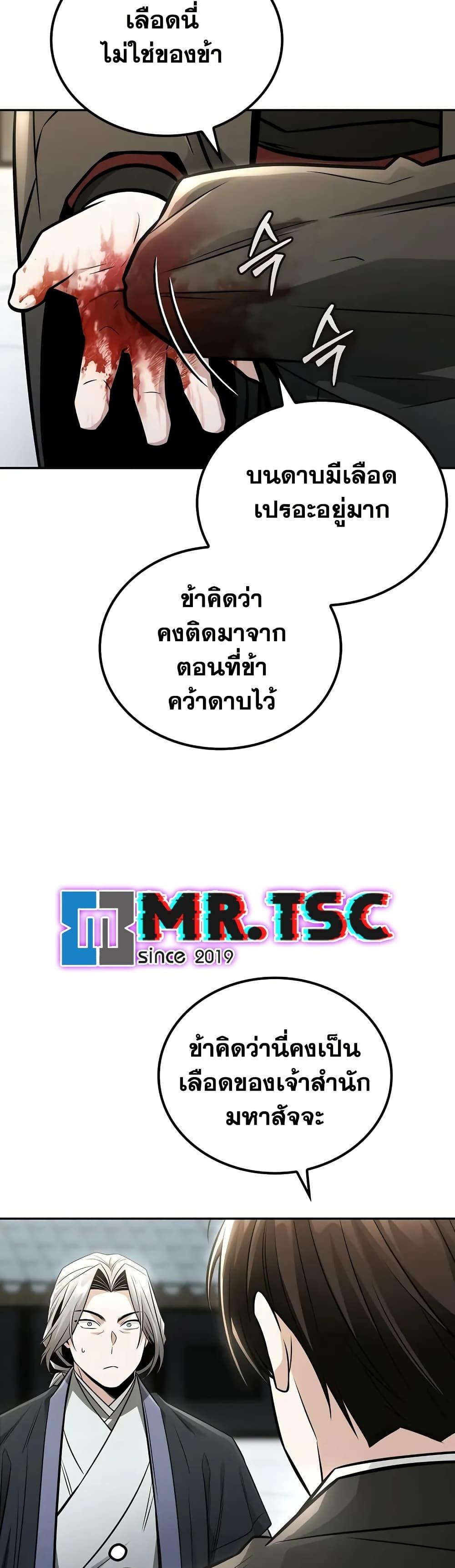 Mount Hua Sect’s Genius Phantom Swordsman ยอดอัจฉริยะนักดาบเงามายาแห่งฮวาซาน ตอนที่ 23 แปลไทย