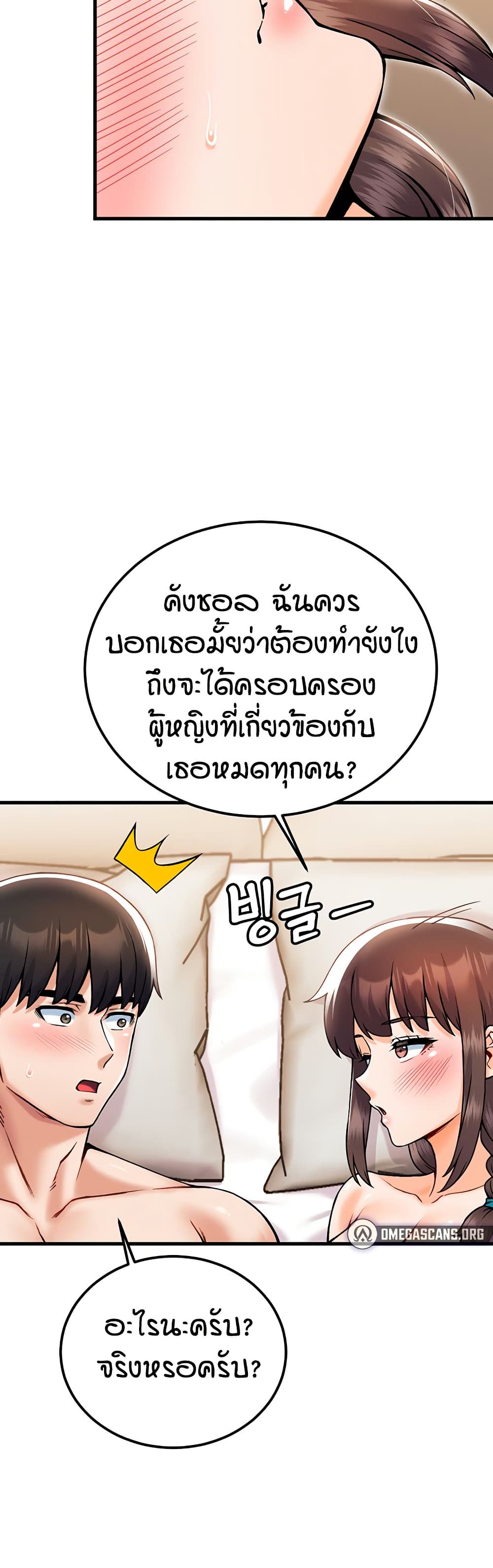 Kangcheol's Bosses - ตอนที่ 31