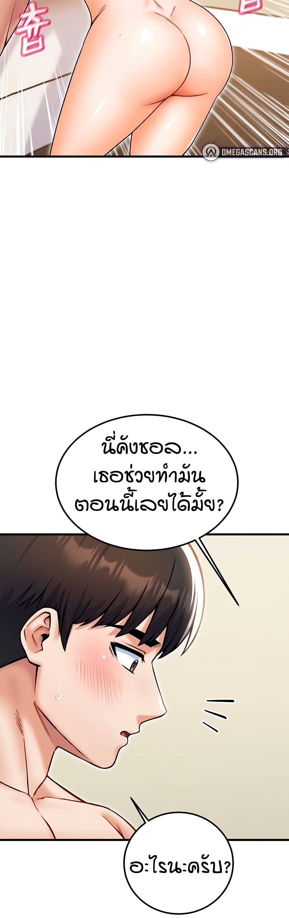 Kangcheol's Bosses - ตอนที่ 31