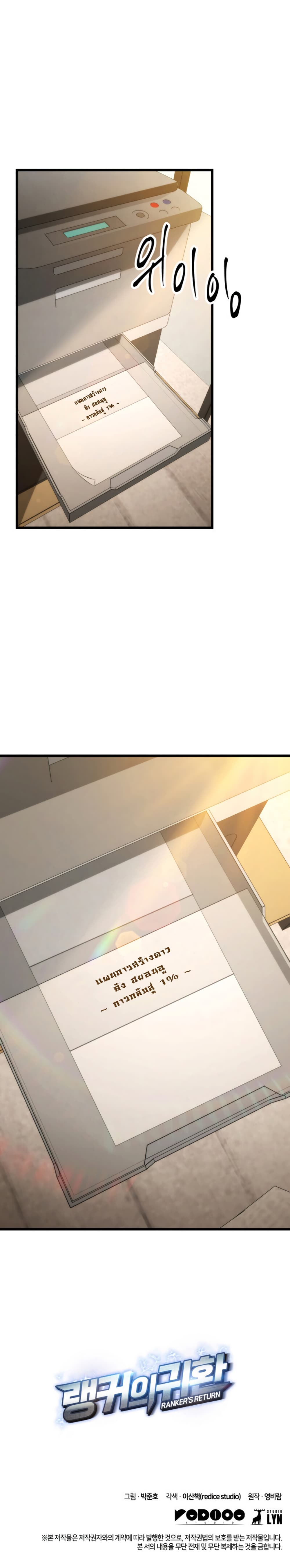 Ranker’s Return (Remake) ตอนที่ 7 แปลไทย