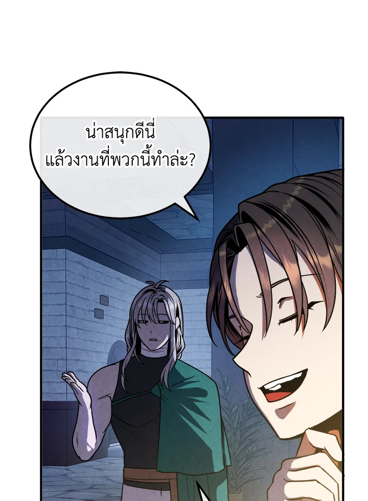 Legendary Youngest Son of the Marquis House ตอนที่ 98 แปลไทย