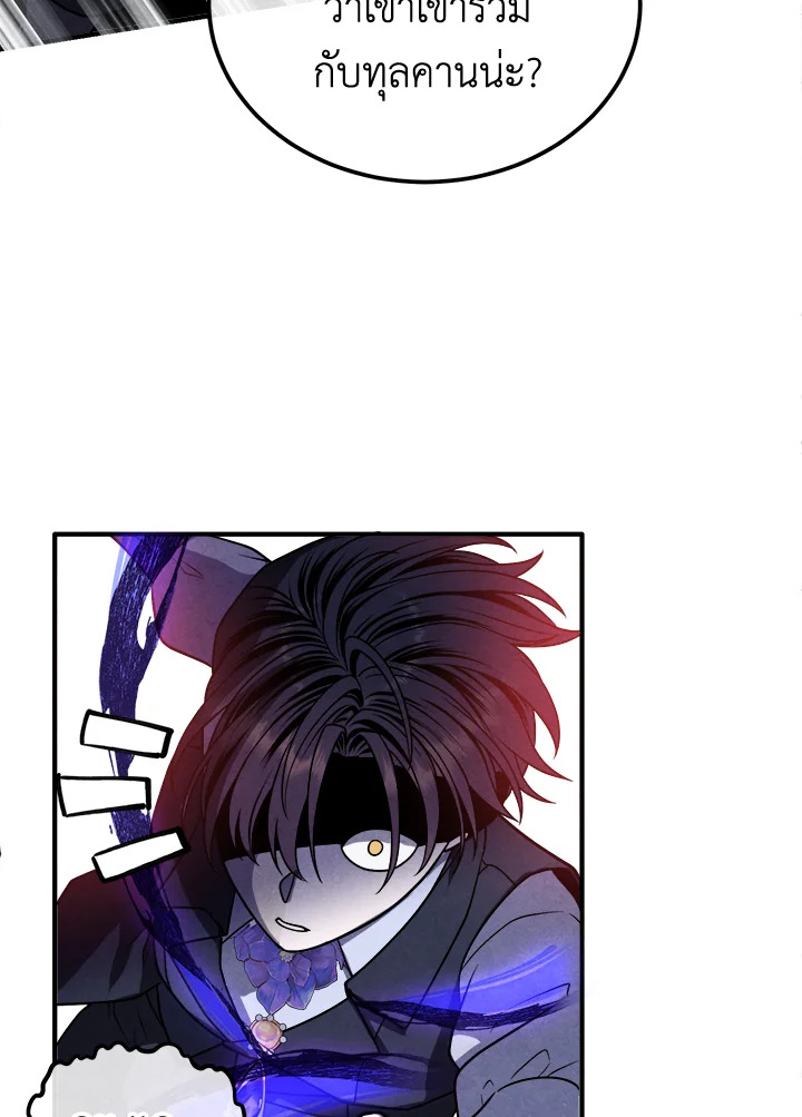 Legendary Youngest Son of the Marquis House ตอนที่ 98 แปลไทย