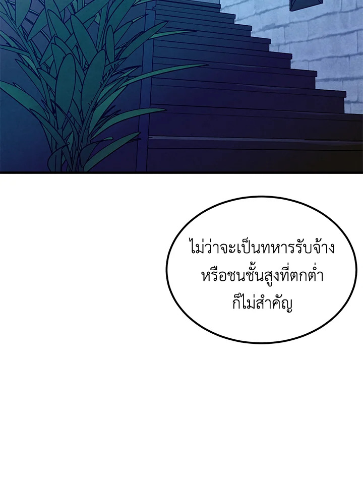 Legendary Youngest Son of the Marquis House ตอนที่ 98 แปลไทย