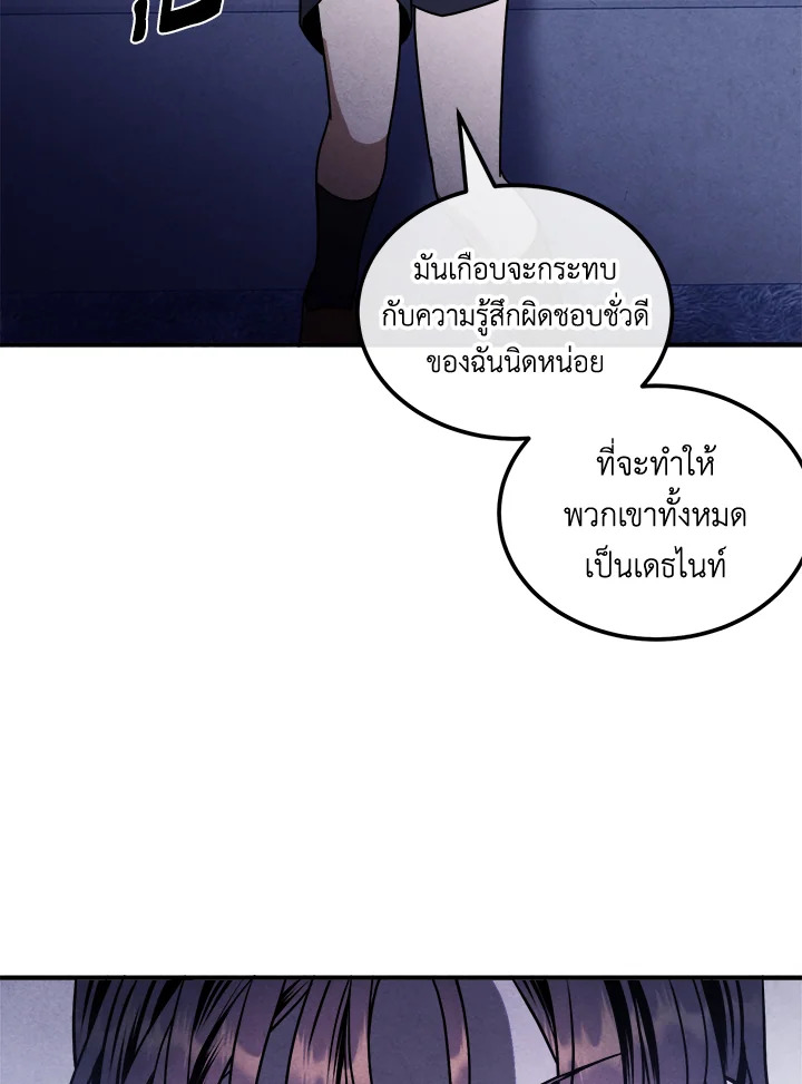 Legendary Youngest Son of the Marquis House ตอนที่ 98 แปลไทย