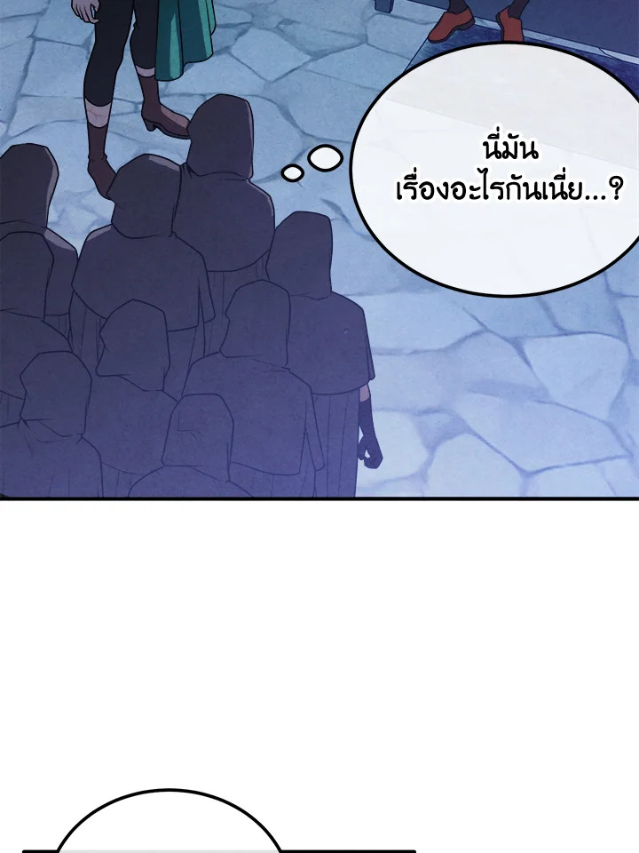 Legendary Youngest Son of the Marquis House ตอนที่ 98 แปลไทย