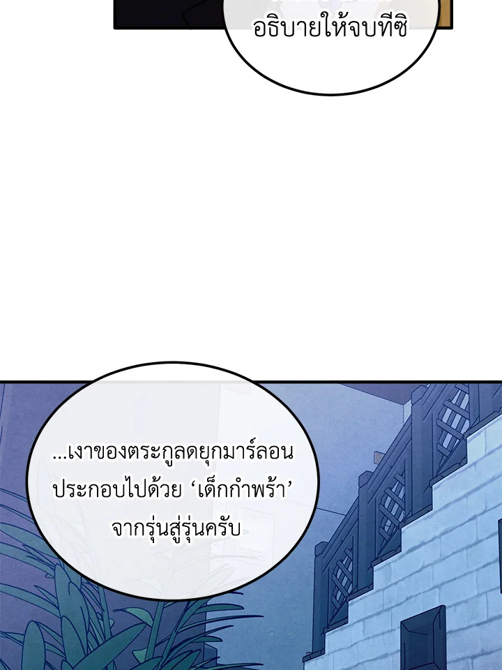 Legendary Youngest Son of the Marquis House ตอนที่ 98 แปลไทย