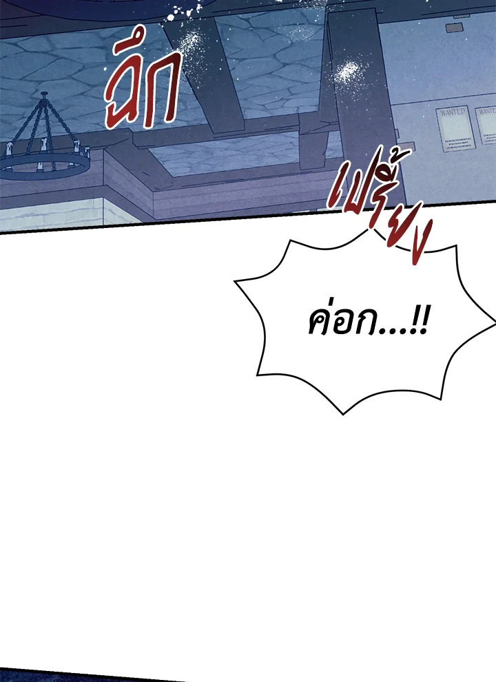 Legendary Youngest Son of the Marquis House ตอนที่ 98 แปลไทย