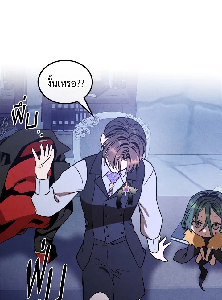 Legendary Youngest Son of the Marquis House ตอนที่ 98 แปลไทย