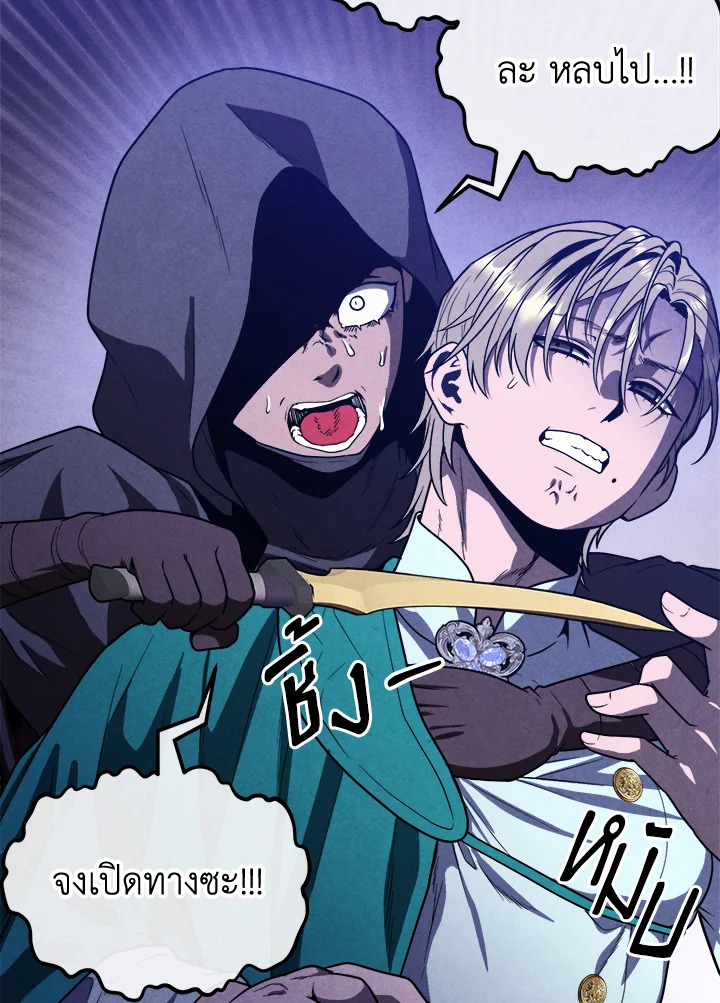 Legendary Youngest Son of the Marquis House ตอนที่ 98 แปลไทย