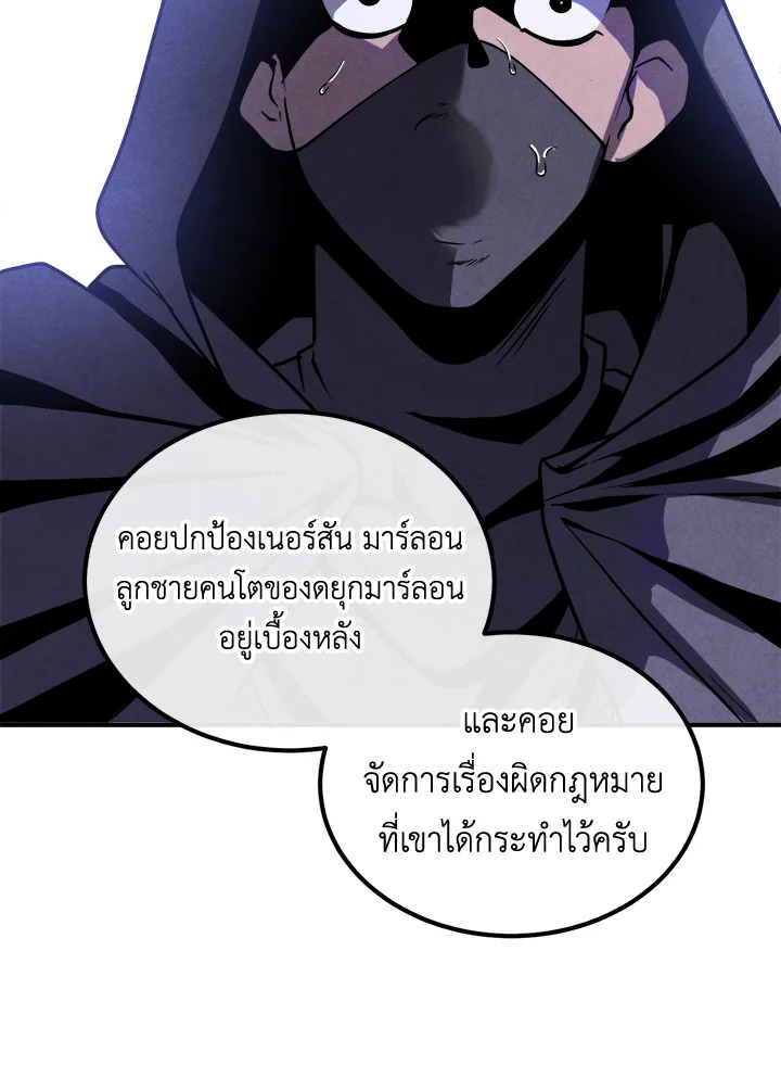Legendary Youngest Son of the Marquis House ตอนที่ 98 แปลไทย