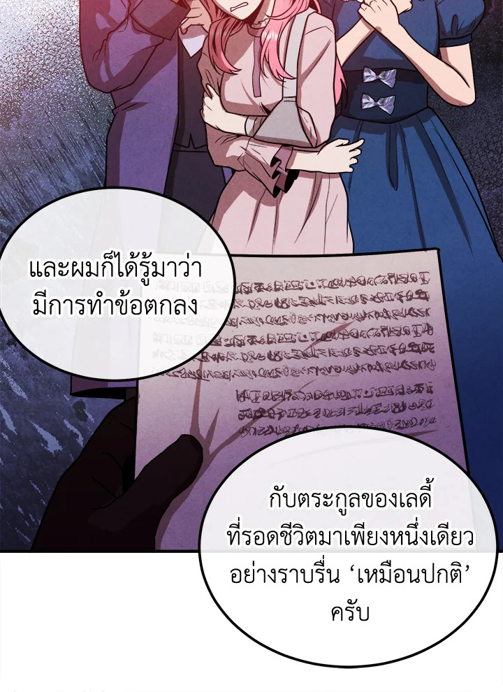 Legendary Youngest Son of the Marquis House ตอนที่ 98 แปลไทย