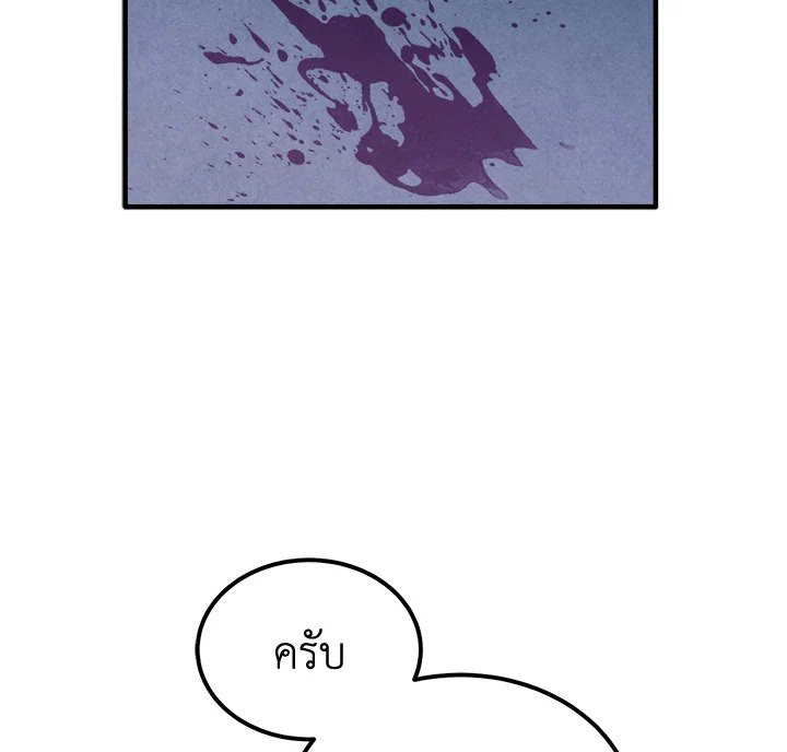 Legendary Youngest Son of the Marquis House ตอนที่ 98 แปลไทย