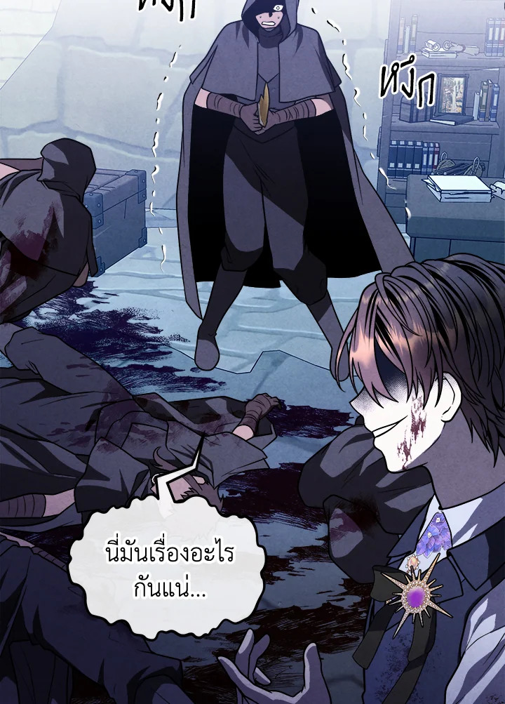 Legendary Youngest Son of the Marquis House ตอนที่ 98 แปลไทย