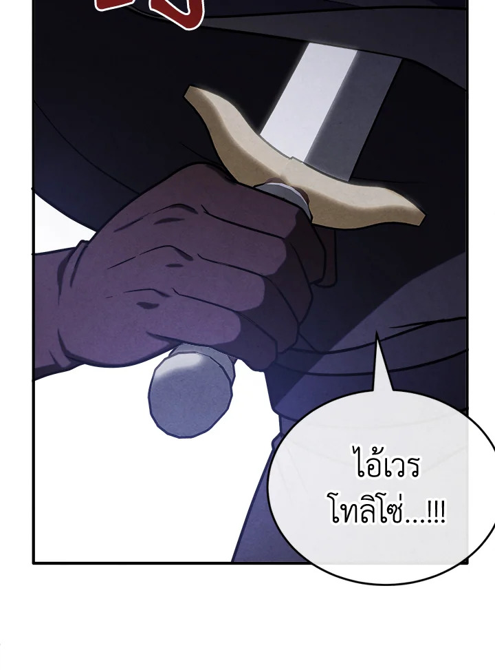 Legendary Youngest Son of the Marquis House ตอนที่ 98 แปลไทย