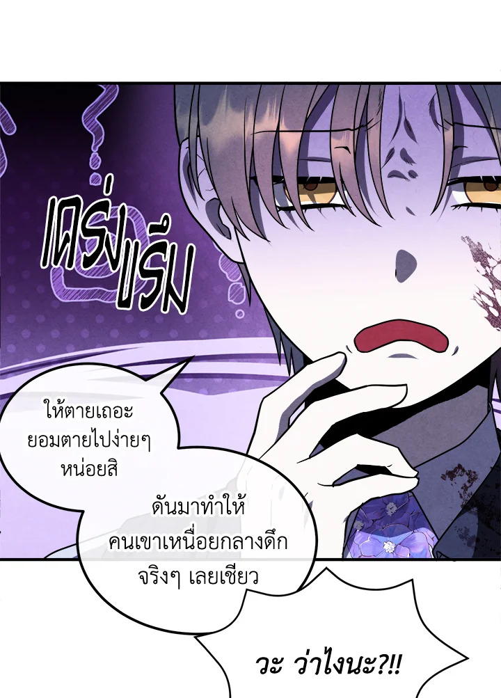 Legendary Youngest Son of the Marquis House ตอนที่ 98 แปลไทย