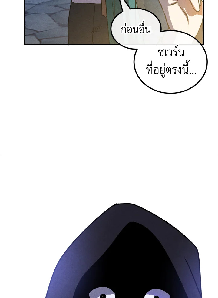 Legendary Youngest Son of the Marquis House ตอนที่ 98 แปลไทย