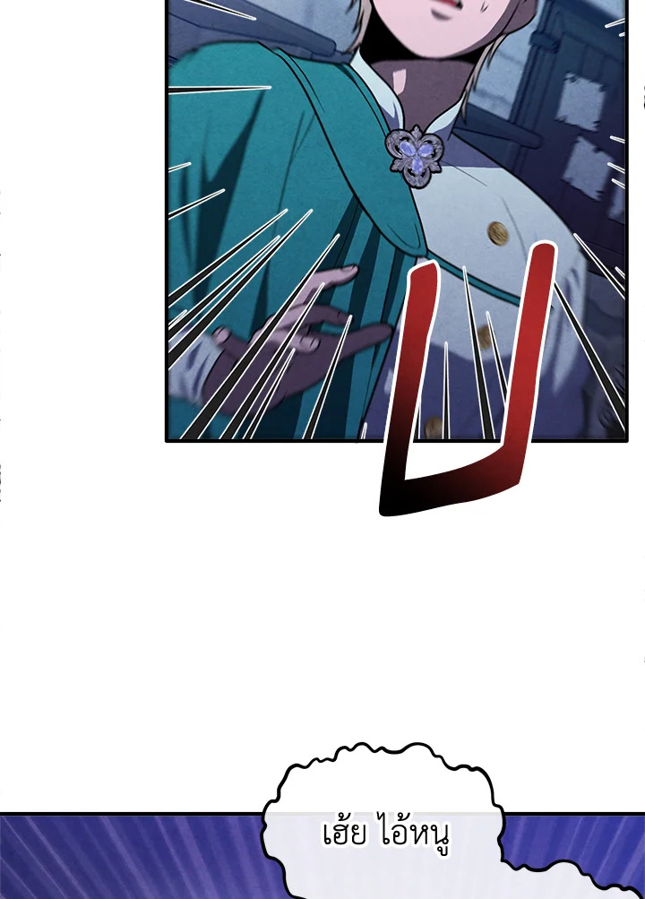 Legendary Youngest Son of the Marquis House ตอนที่ 98 แปลไทย