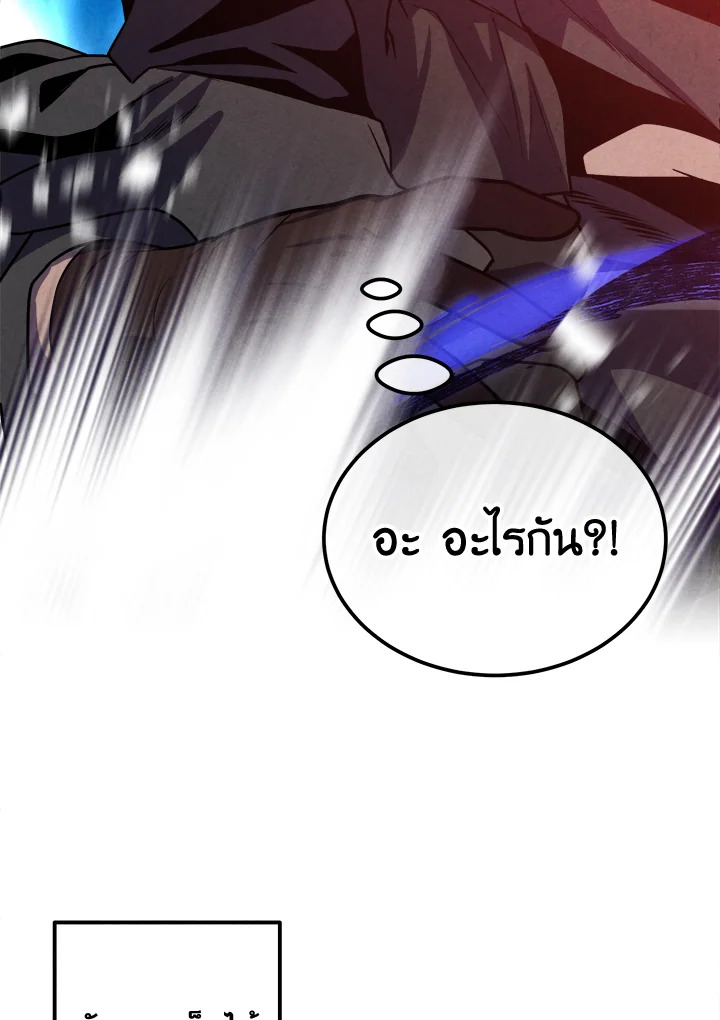 Legendary Youngest Son of the Marquis House ตอนที่ 98 แปลไทย