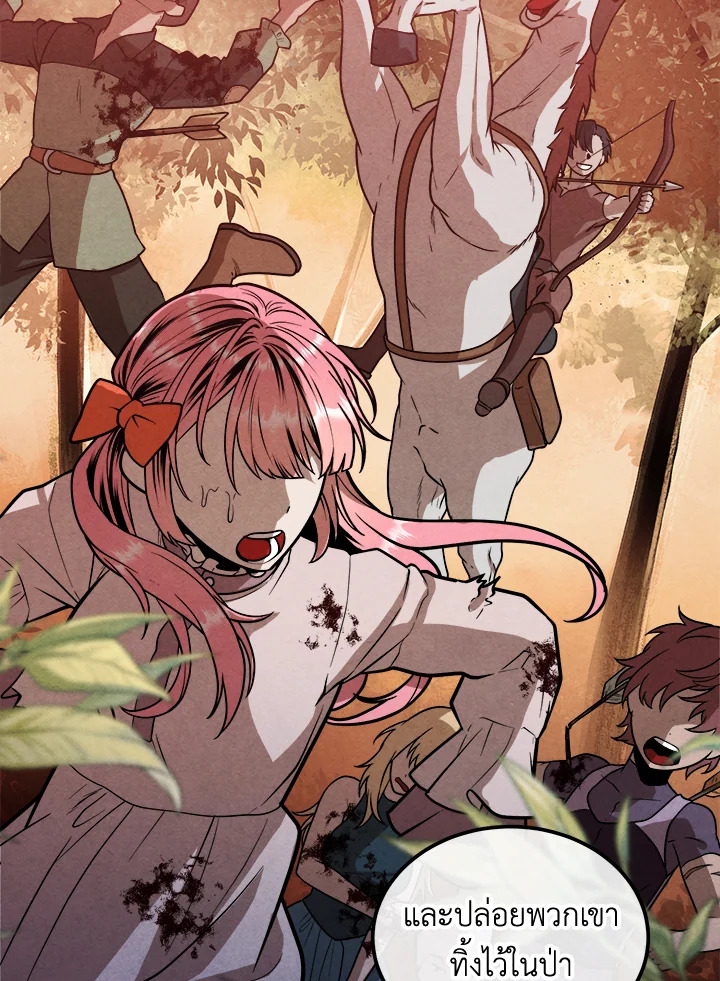 Legendary Youngest Son of the Marquis House ตอนที่ 98 แปลไทย