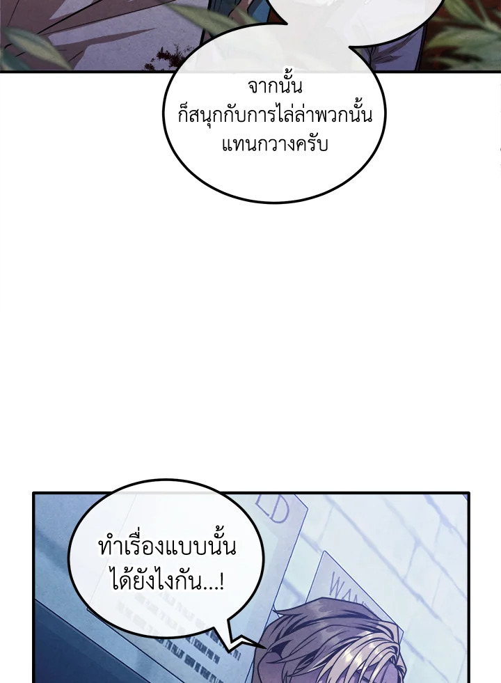 Legendary Youngest Son of the Marquis House ตอนที่ 98 แปลไทย