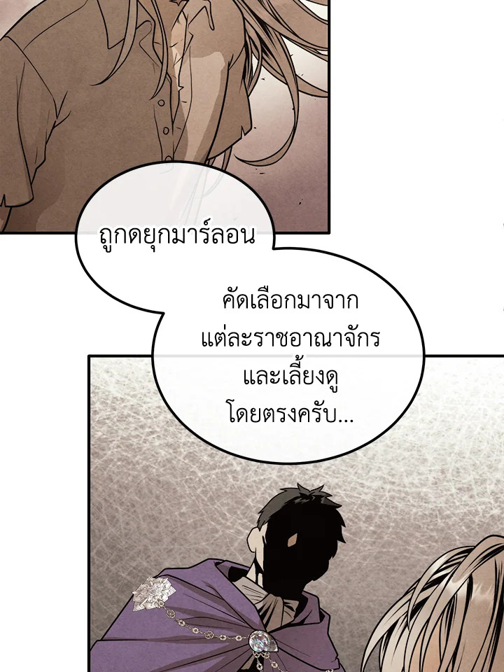 Legendary Youngest Son of the Marquis House ตอนที่ 98 แปลไทย
