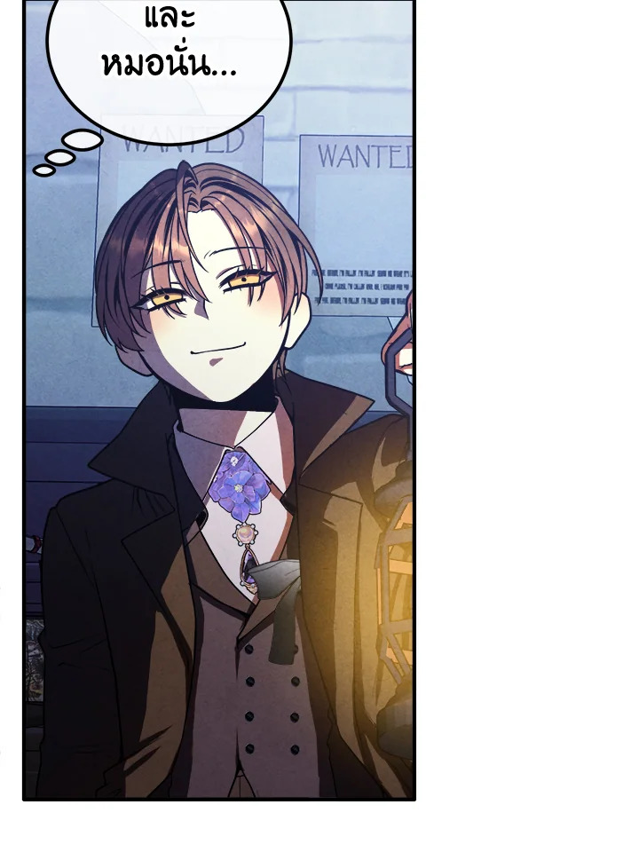 Legendary Youngest Son of the Marquis House ตอนที่ 98 แปลไทย