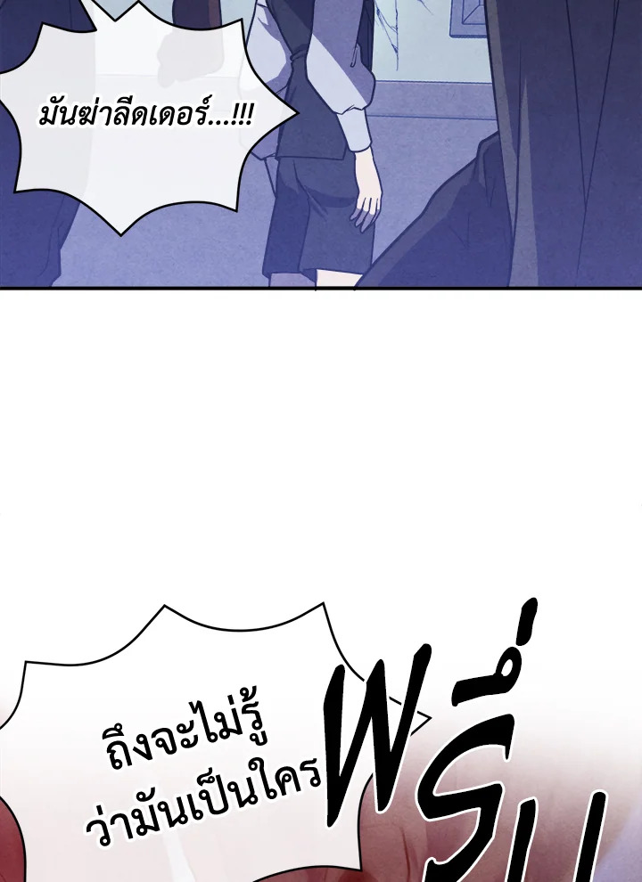 Legendary Youngest Son of the Marquis House ตอนที่ 98 แปลไทย