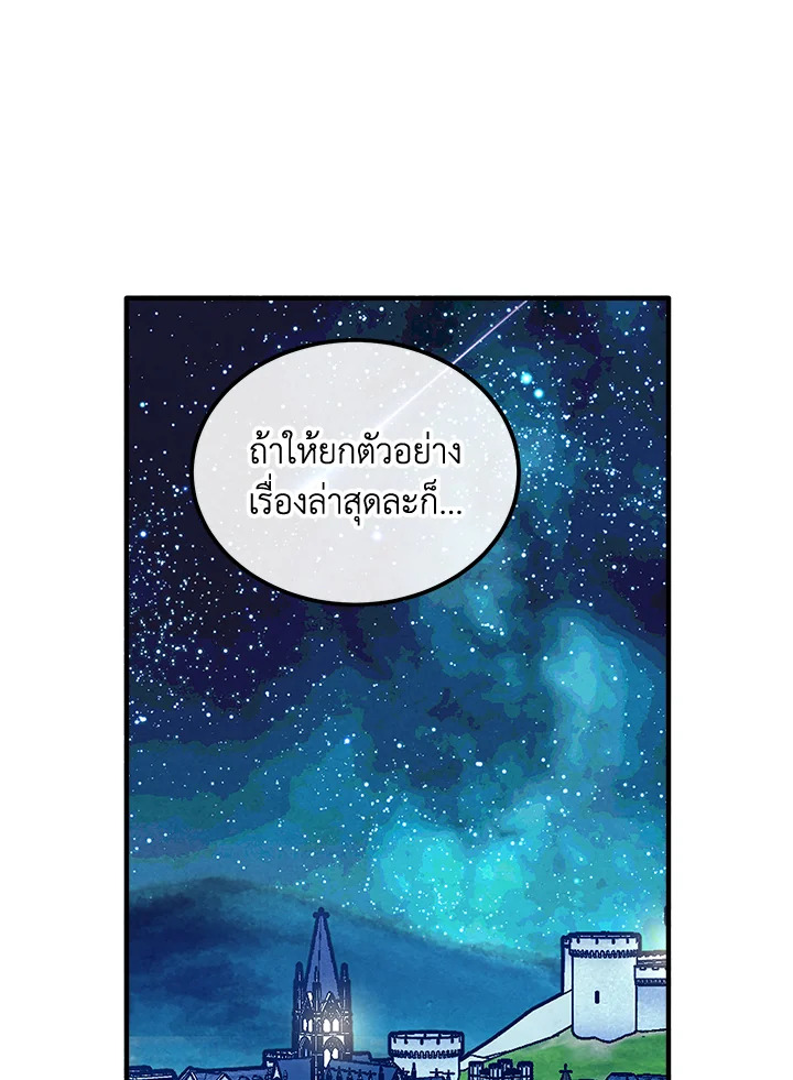Legendary Youngest Son of the Marquis House ตอนที่ 98 แปลไทย