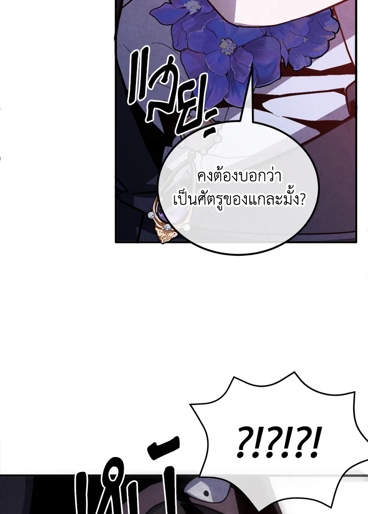 Legendary Youngest Son of the Marquis House ตอนที่ 98 แปลไทย