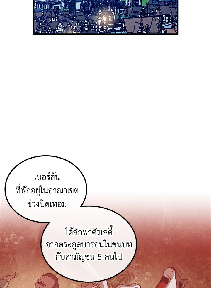 Legendary Youngest Son of the Marquis House ตอนที่ 98 แปลไทย