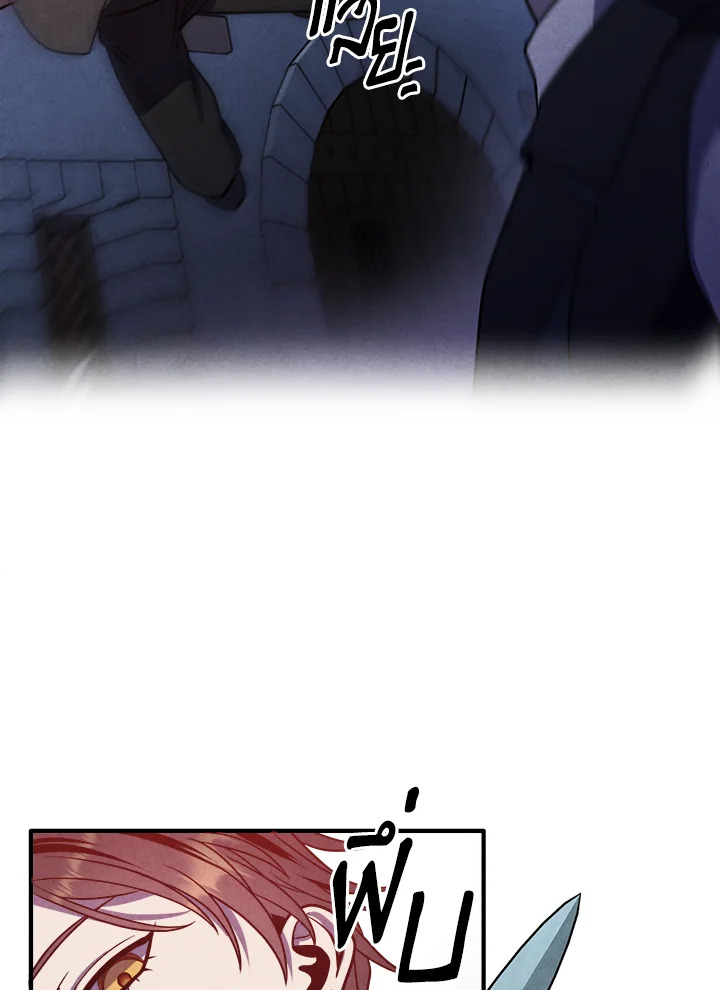 Legendary Youngest Son of the Marquis House ตอนที่ 98 แปลไทย