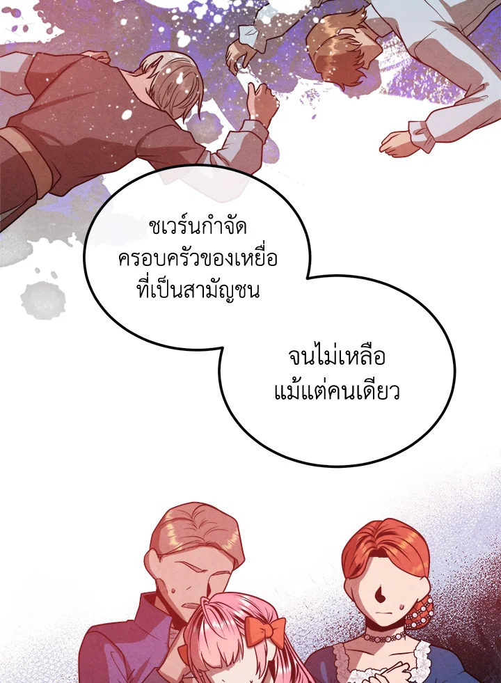 Legendary Youngest Son of the Marquis House ตอนที่ 98 แปลไทย