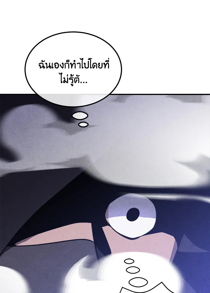 Legendary Youngest Son of the Marquis House ตอนที่ 98 แปลไทย