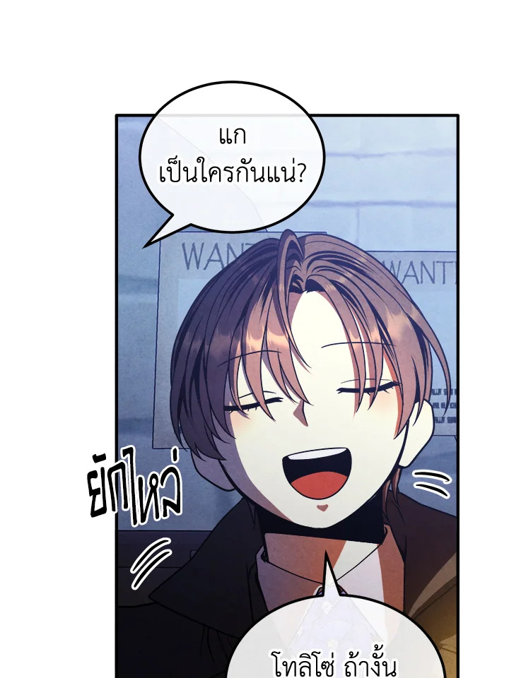 Legendary Youngest Son of the Marquis House ตอนที่ 98 แปลไทย