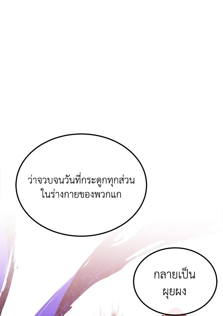 Legendary Youngest Son of the Marquis House ตอนที่ 98 แปลไทย
