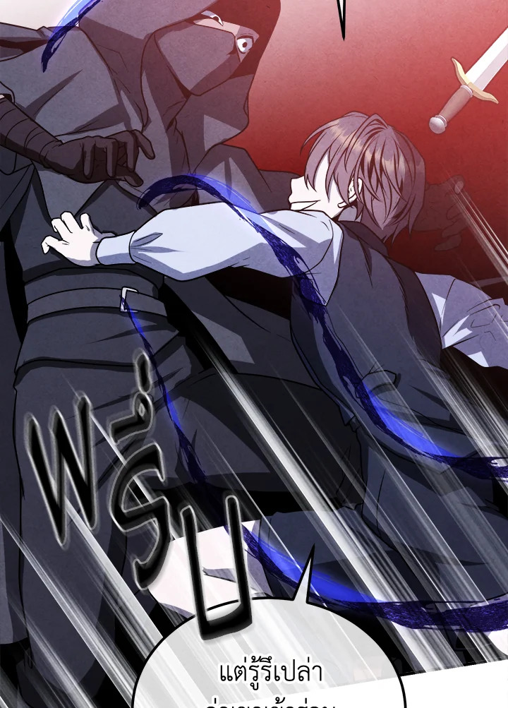 Legendary Youngest Son of the Marquis House ตอนที่ 98 แปลไทย