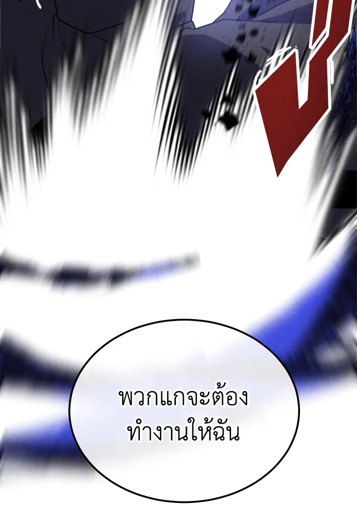 Legendary Youngest Son of the Marquis House ตอนที่ 98 แปลไทย