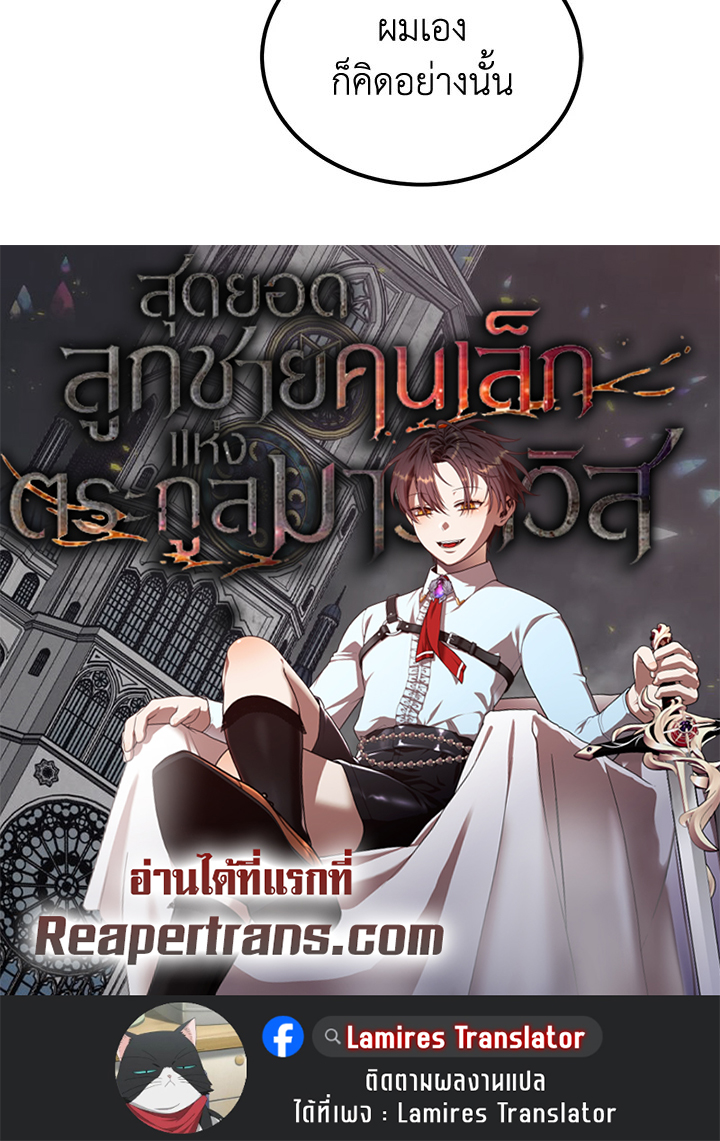Legendary Youngest Son of the Marquis House ตอนที่ 98 แปลไทย
